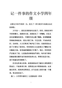 小學(xué)四級(jí)我的校園作文