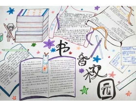 書香校園優(yōu)美作文題目