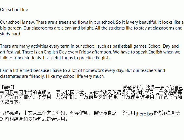 作文,英語(yǔ),校園生活