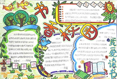 關于書香校園閱讀圓夢的作文
