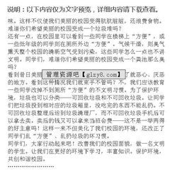 關于保護校園環(huán)境作文