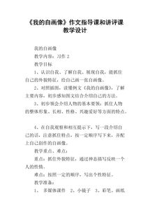 作文教學(xué),評(píng)課,校園