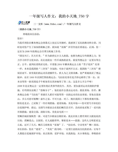 校園小天地作文300字作文怎么寫