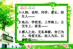 寫一篇校園里最感動(dòng)的事作文