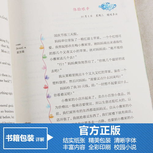 校園小說初中生作文大全