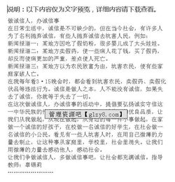 校園內(nèi)的誠信作文