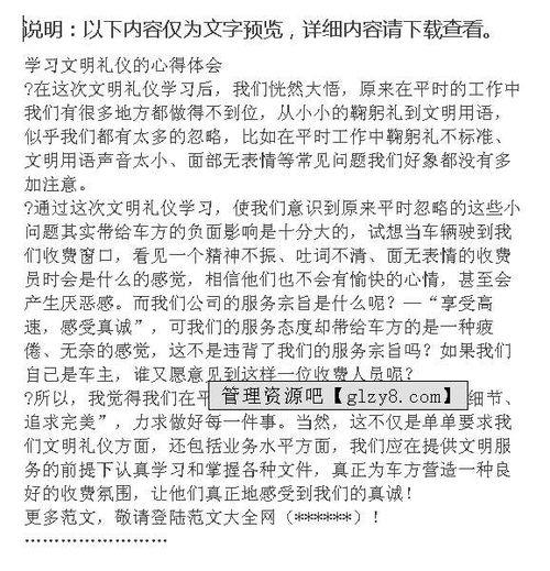 校園文明禮儀心得體會(huì)400字作文怎么寫(xiě)