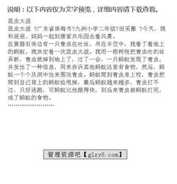 校園的昆蟲(chóng)之戰(zhàn)作文400字