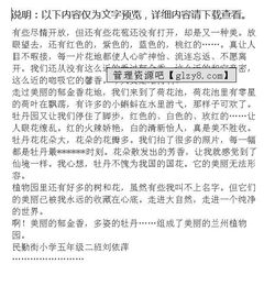 校園里的什么植物作文