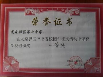 書(shū)香校園小學(xué)作文一等獎(jiǎng)