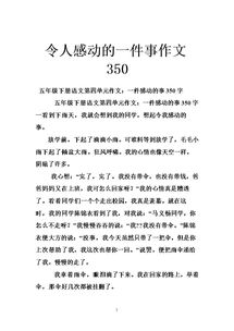 記校園安全寫一篇350字的作文