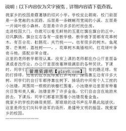 寫我的家鄉(xiāng)校園的作文