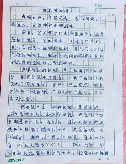 小學生作文寫校園三級