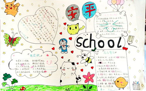 平安校園我的家的作文七級手抄報(bào)