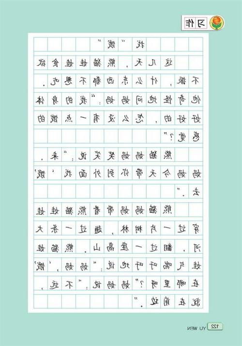 關(guān)于校園的日記兩百字作文三級作文