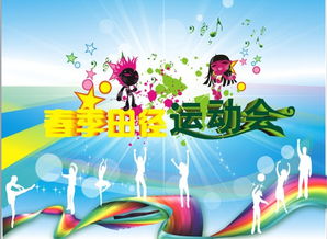 校園運(yùn)動(dòng)會(huì)開幕式小學(xué)三級(jí)作文