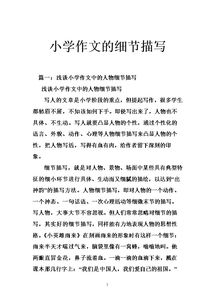 關(guān)于校園里的作文細(xì)節(jié)描寫(xiě)