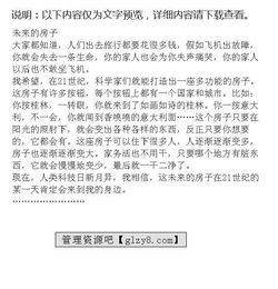 作文小學(xué)三級未來的校園300字左右