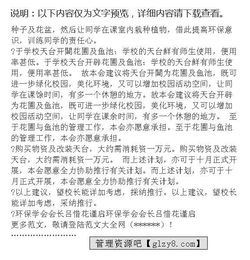 關(guān)于校園綠化的建議作文400字