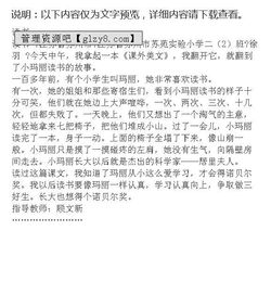 小學(xué)二級(jí)寫(xiě)校園的作文