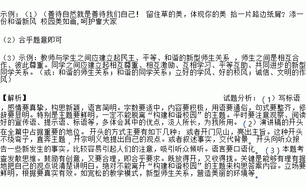 以建和諧校園為主題寫作文