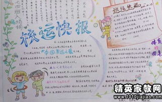 有關(guān)校園運動會的作文評語