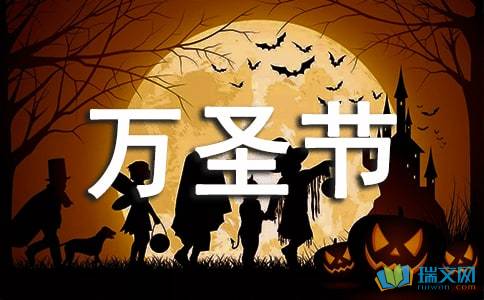 校園萬(wàn)圣節(jié)派對(duì)作文400字