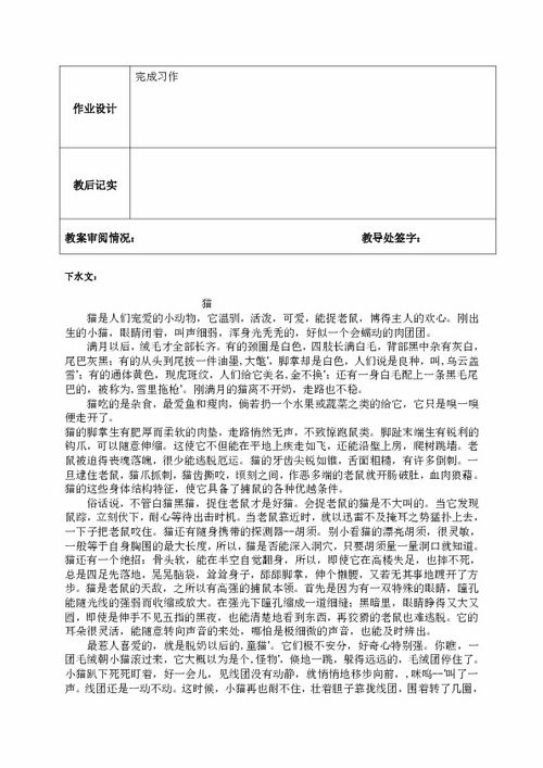 校園小說類作文教案