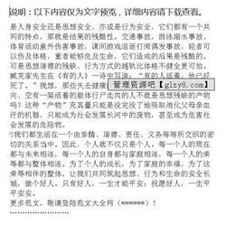 小學(xué)校園安全心得體會200字作文