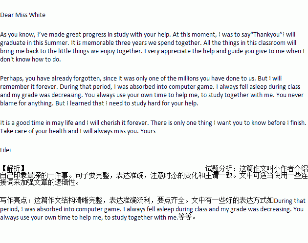 一中的校園作文結尾