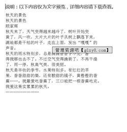描寫(xiě)秋天校園的景色400字作文三級(jí)