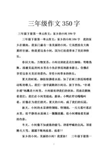 校園的快樂200字三級作文