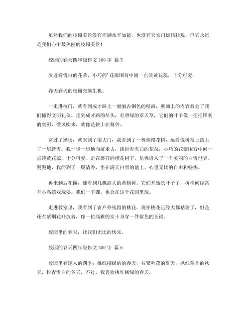 開(kāi)門(mén)冰箱花的校園作文五百字,開(kāi)滿冰箱花的校園作文,開(kāi)滿冰箱的的校園作文