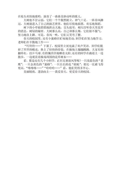 開元中學校園之春作文