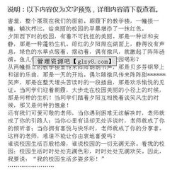 關于小學二級校園生活的作文