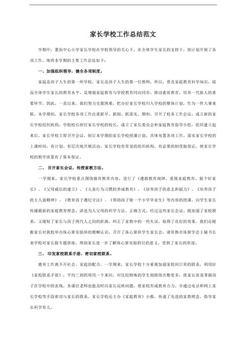 高中校園家長(zhǎng)心得體會(huì)作文怎么寫