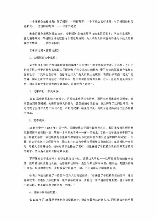 中學生校園與社會作文素材