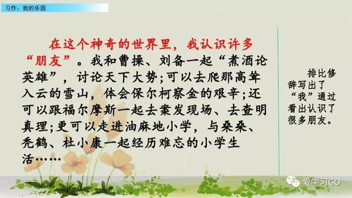 四級(jí)下冊(cè)語(yǔ)文作文我的樂園校園