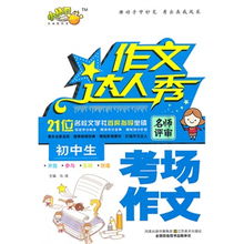 校園達(dá)人秀作文400字,英語達(dá)人秀作文,班級(jí)達(dá)人秀作文