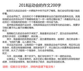 校園運動會的消息作文200字