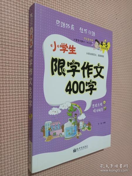 小學(xué)5級(jí)我的校園作文怎么寫(xiě)400字左右