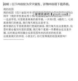 參觀校園作文作文二級