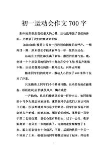 記校園運動會首次召開作文