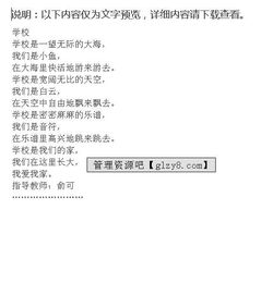 校園的果實(shí)二級(jí)作文