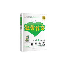 愛護校園周記200字作文三級作文