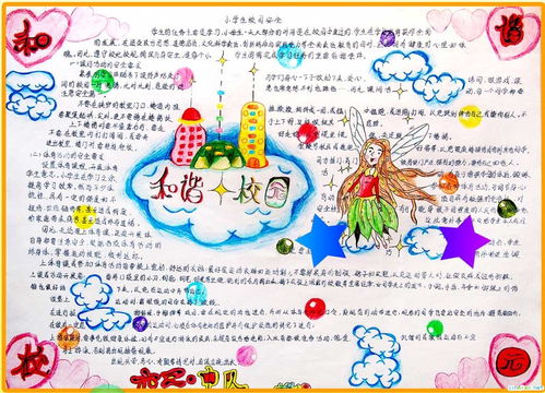 平安和諧校園作文300