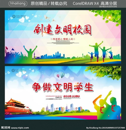 創(chuàng)作文明校園爭(zhēng)做文明中學(xué)生手抄報(bào)簡(jiǎn)單,創(chuàng)建文明校園爭(zhēng)做文明學(xué)生手抄報(bào)簡(jiǎn)單,創(chuàng)建文明校園爭(zhēng)做文明學(xué)生的作文