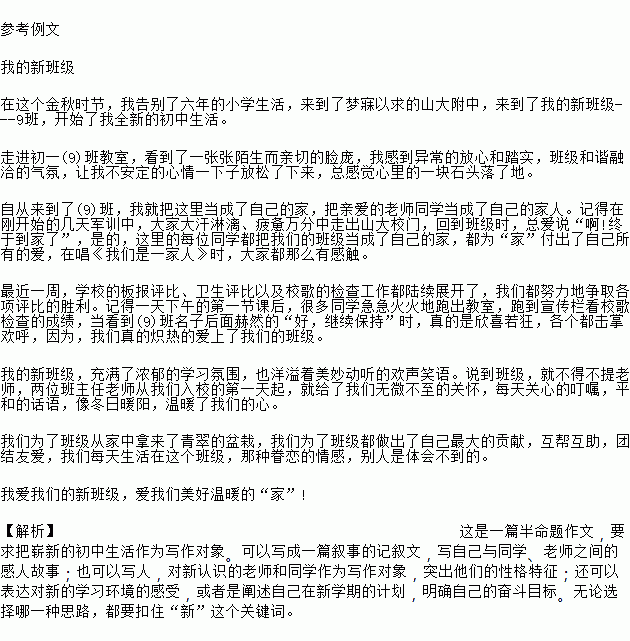 第一次進新校園作文600字