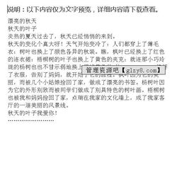 我的美麗秋天校園作文開(kāi)頭結(jié)尾怎么寫(xiě)