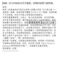 四級(jí)秋校園作文